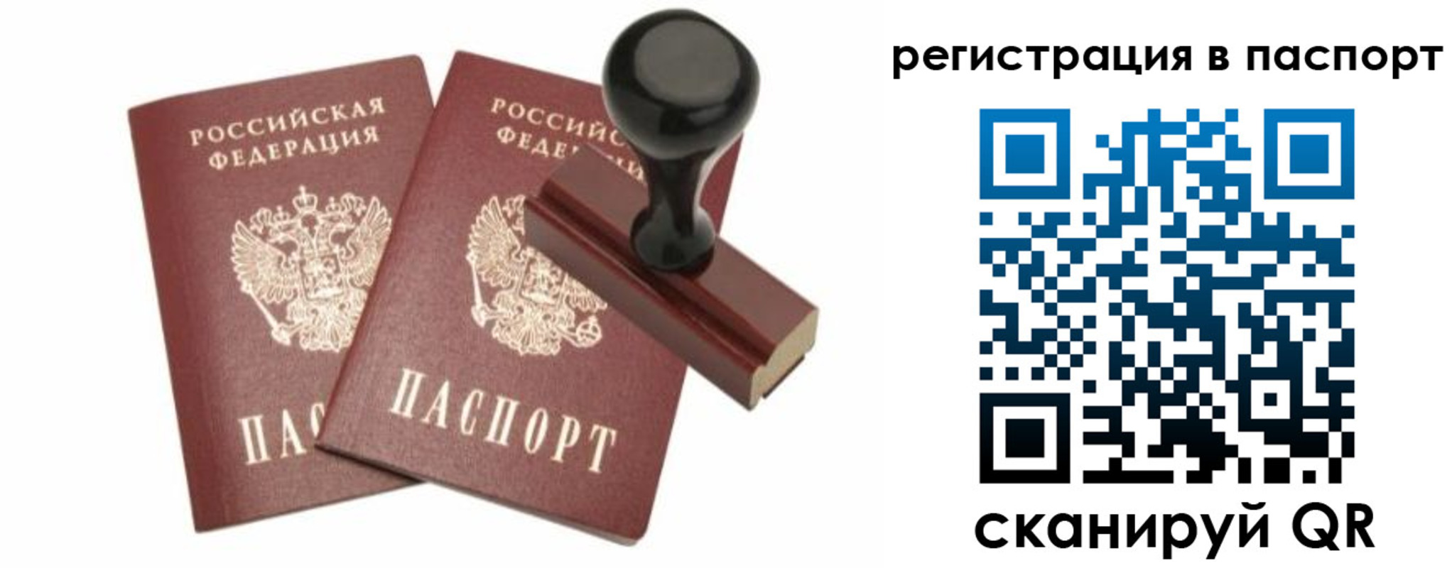 временная регистрация адрес в России