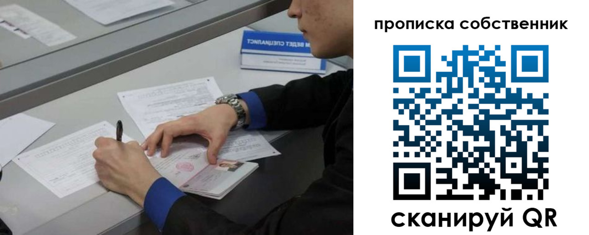 прописка для школы в России