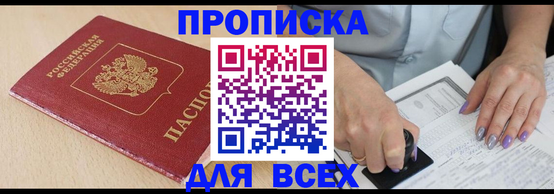 временная регистрация в квартире в России