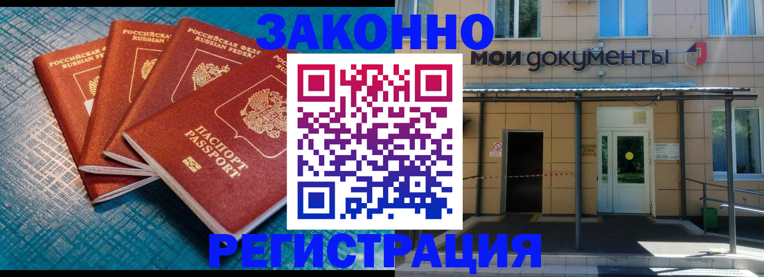 временная регистрация законно в России