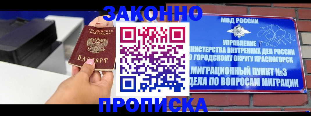 временная регистрация гарантия в России