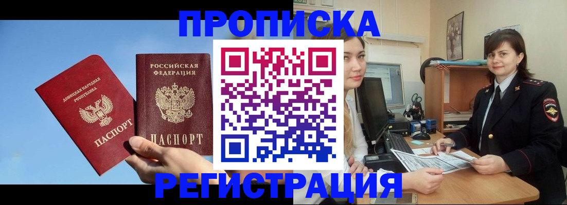 где прописаться в России