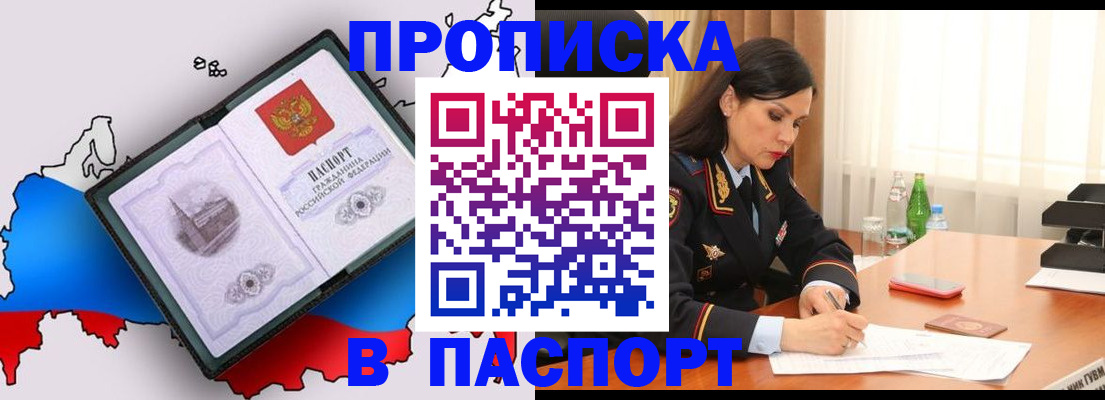 временная регистрация надежно в России