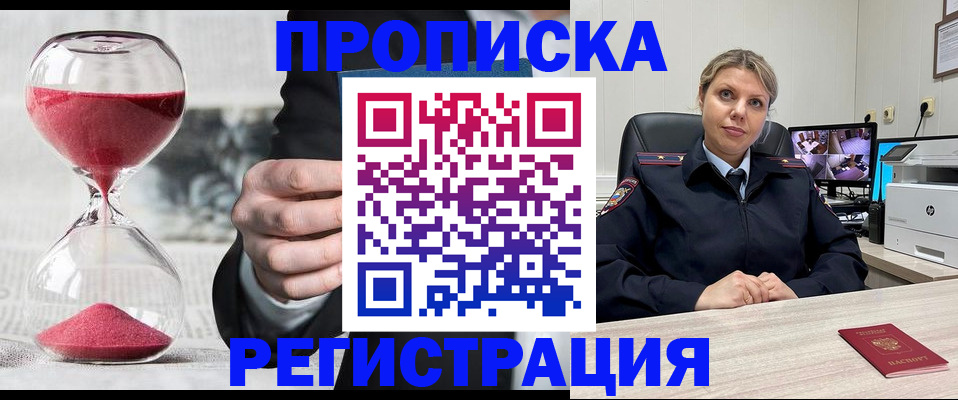 прописка поиск в России