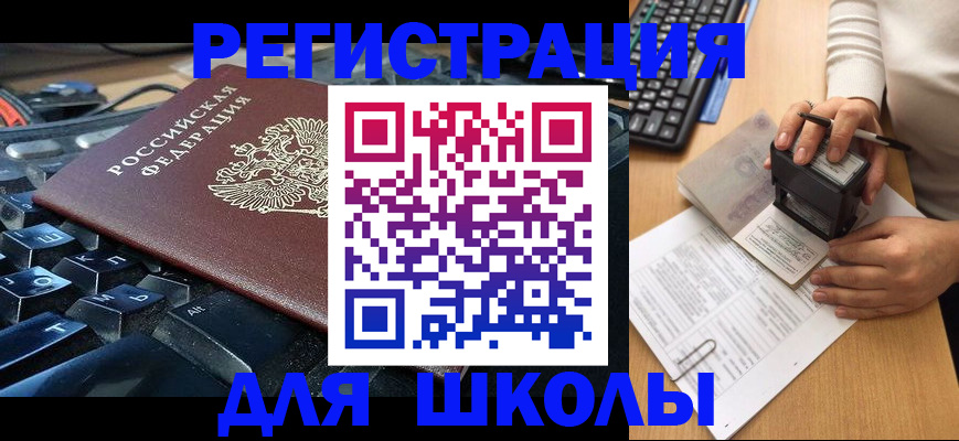 прописка для кредита в России