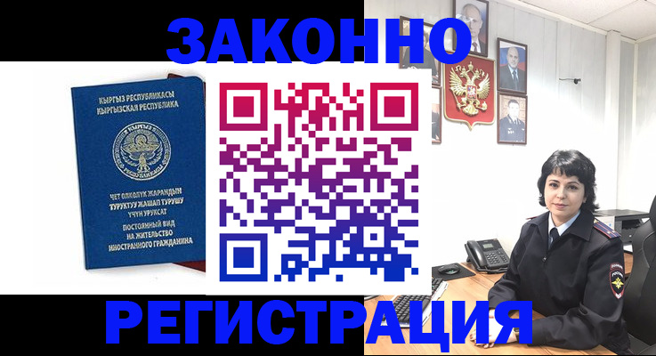 прописка ребенка в России