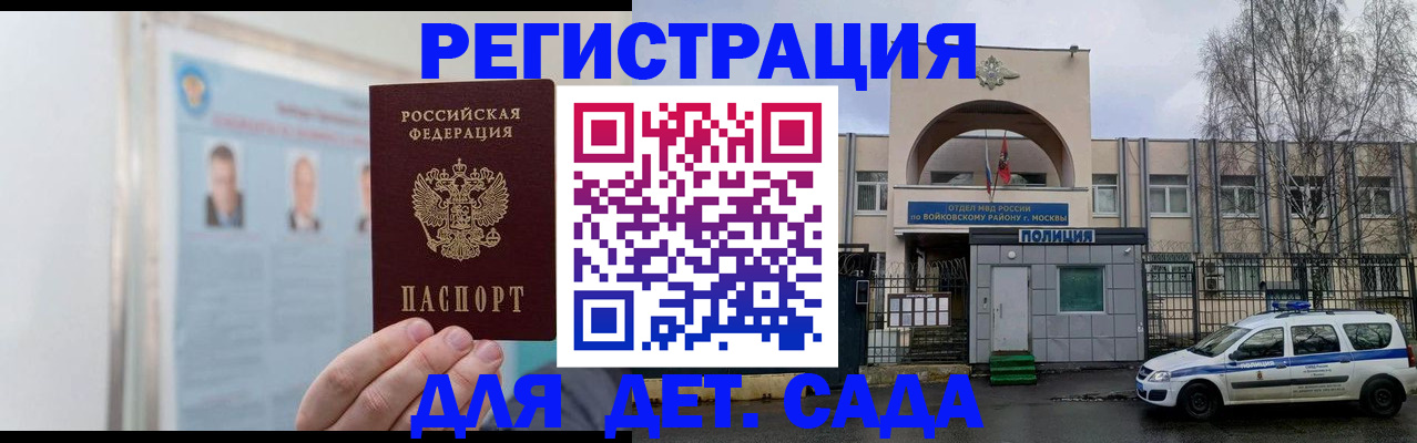 временная регистрация недорого в России