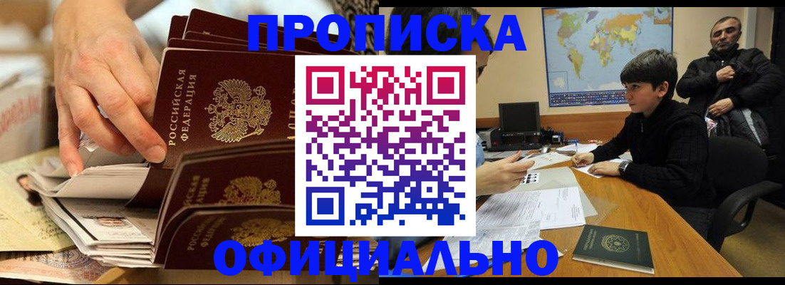 прописка для военкомата в России