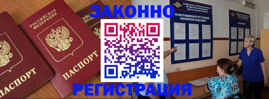временная регистрация 2025 в России