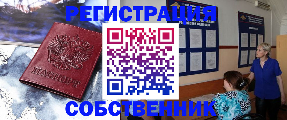 временная регистрация в России