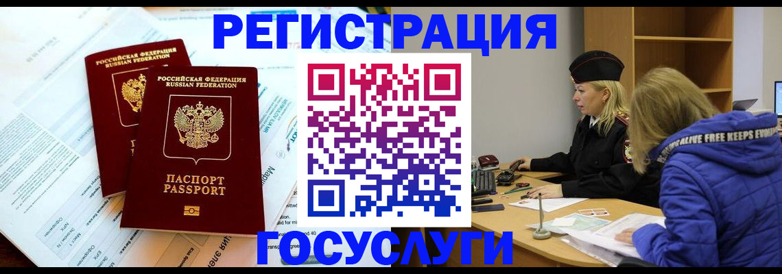 прописка поиск в России